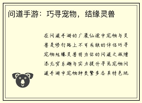 问道手游：巧寻宠物，结缘灵兽