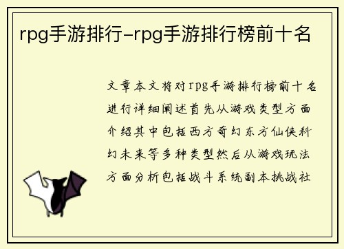 rpg手游排行-rpg手游排行榜前十名