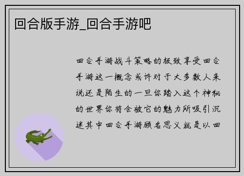 回合版手游_回合手游吧
