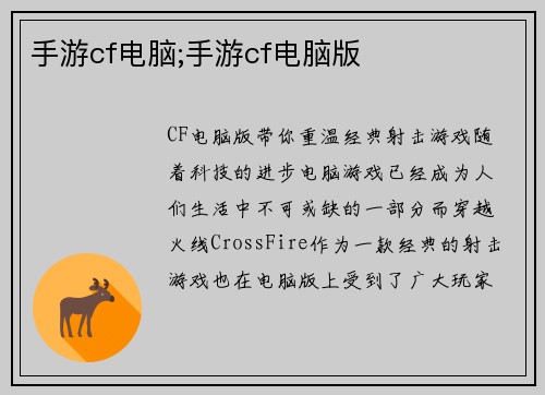 手游cf电脑;手游cf电脑版