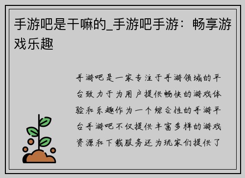 手游吧是干嘛的_手游吧手游：畅享游戏乐趣