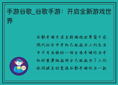 手游谷歌_谷歌手游：开启全新游戏世界