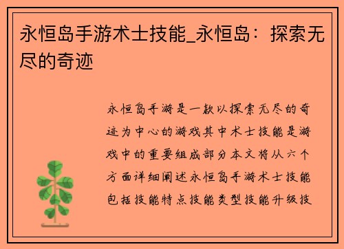 永恒岛手游术士技能_永恒岛：探索无尽的奇迹