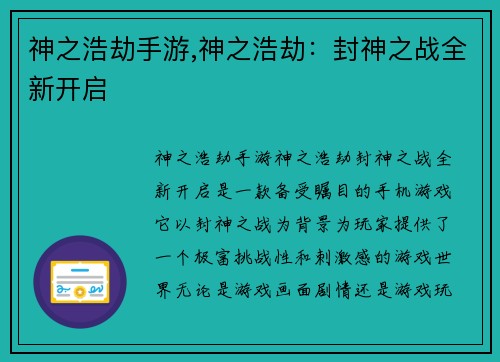 神之浩劫手游,神之浩劫：封神之战全新开启