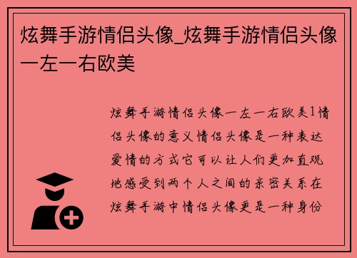 炫舞手游情侣头像_炫舞手游情侣头像一左一右欧美