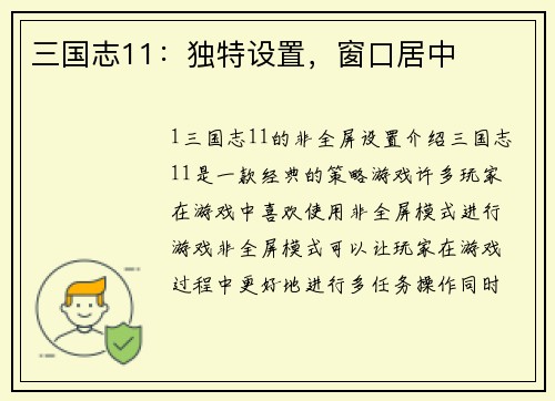 三国志11：独特设置，窗口居中