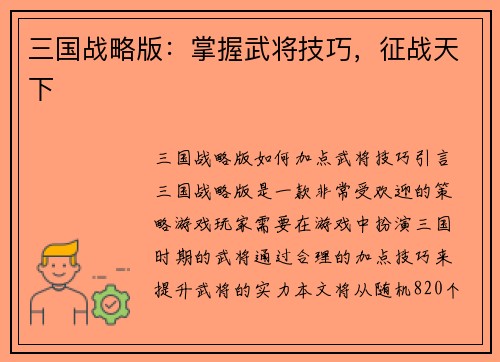 三国战略版：掌握武将技巧，征战天下