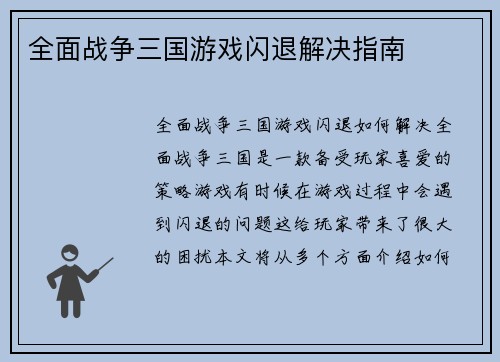 全面战争三国游戏闪退解决指南