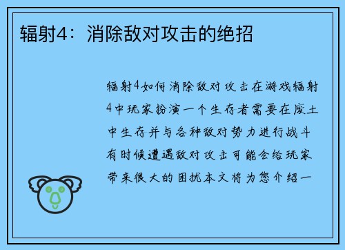 辐射4：消除敌对攻击的绝招