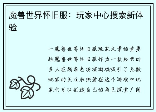 魔兽世界怀旧服：玩家中心搜索新体验