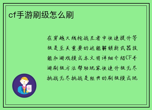 cf手游刷级怎么刷