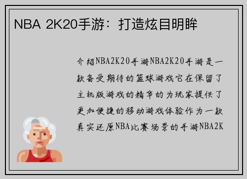 NBA 2K20手游：打造炫目明眸