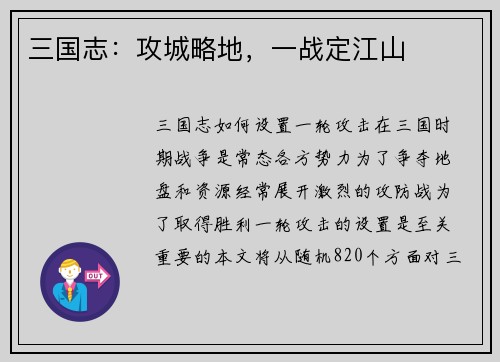 三国志：攻城略地，一战定江山