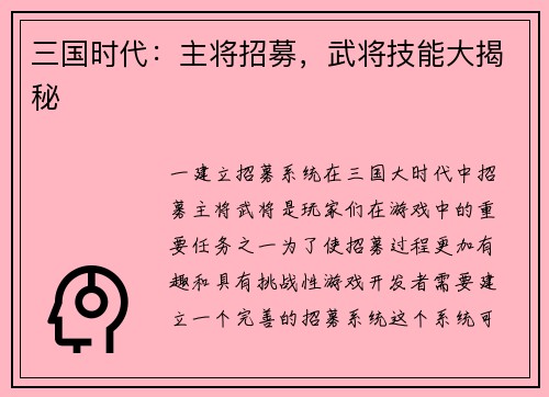 三国时代：主将招募，武将技能大揭秘