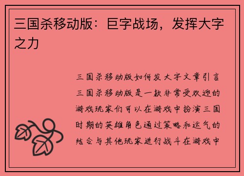 三国杀移动版：巨字战场，发挥大字之力