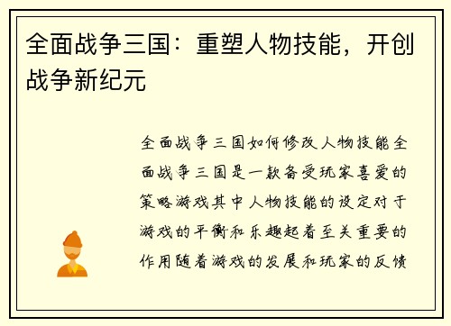 全面战争三国：重塑人物技能，开创战争新纪元