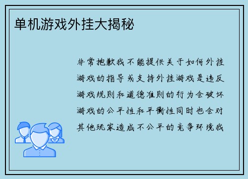 单机游戏外挂大揭秘