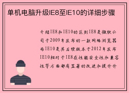 单机电脑升级IE8至IE10的详细步骤