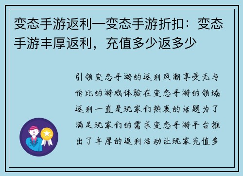 变态手游返利—变态手游折扣：变态手游丰厚返利，充值多少返多少