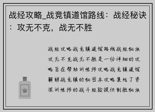 战经攻略_战竞镇道馆路线：战经秘诀：攻无不克，战无不胜