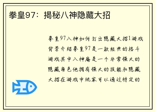 拳皇97：揭秘八神隐藏大招