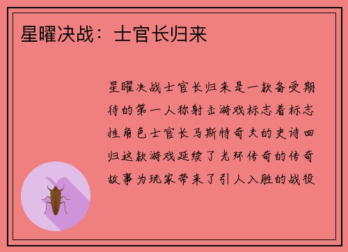 星曜决战：士官长归来