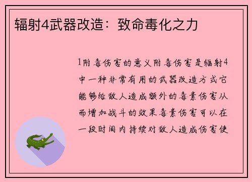 辐射4武器改造：致命毒化之力