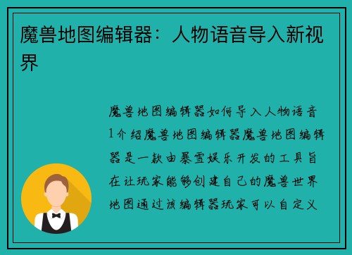 魔兽地图编辑器：人物语音导入新视界