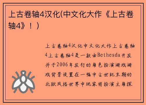 上古卷轴4汉化(中文化大作《上古卷轴4》！)
