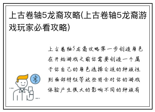 上古卷轴5龙裔攻略(上古卷轴5龙裔游戏玩家必看攻略)
