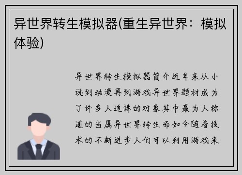 异世界转生模拟器(重生异世界：模拟体验)