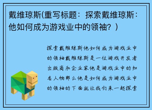 戴维琼斯(重写标题：探索戴维琼斯：他如何成为游戏业中的领袖？)
