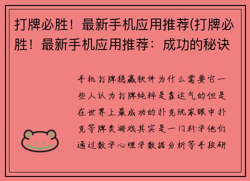 打牌必胜！最新手机应用推荐(打牌必胜！最新手机应用推荐：成功的秘诀就在这里)