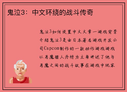 鬼泣3：中文环绕的战斗传奇