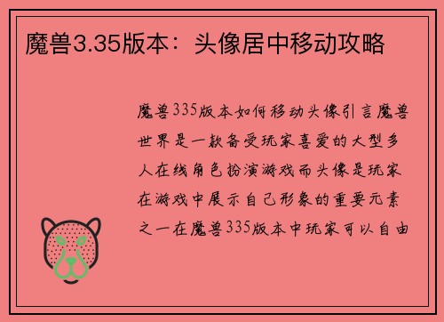 魔兽3.35版本：头像居中移动攻略